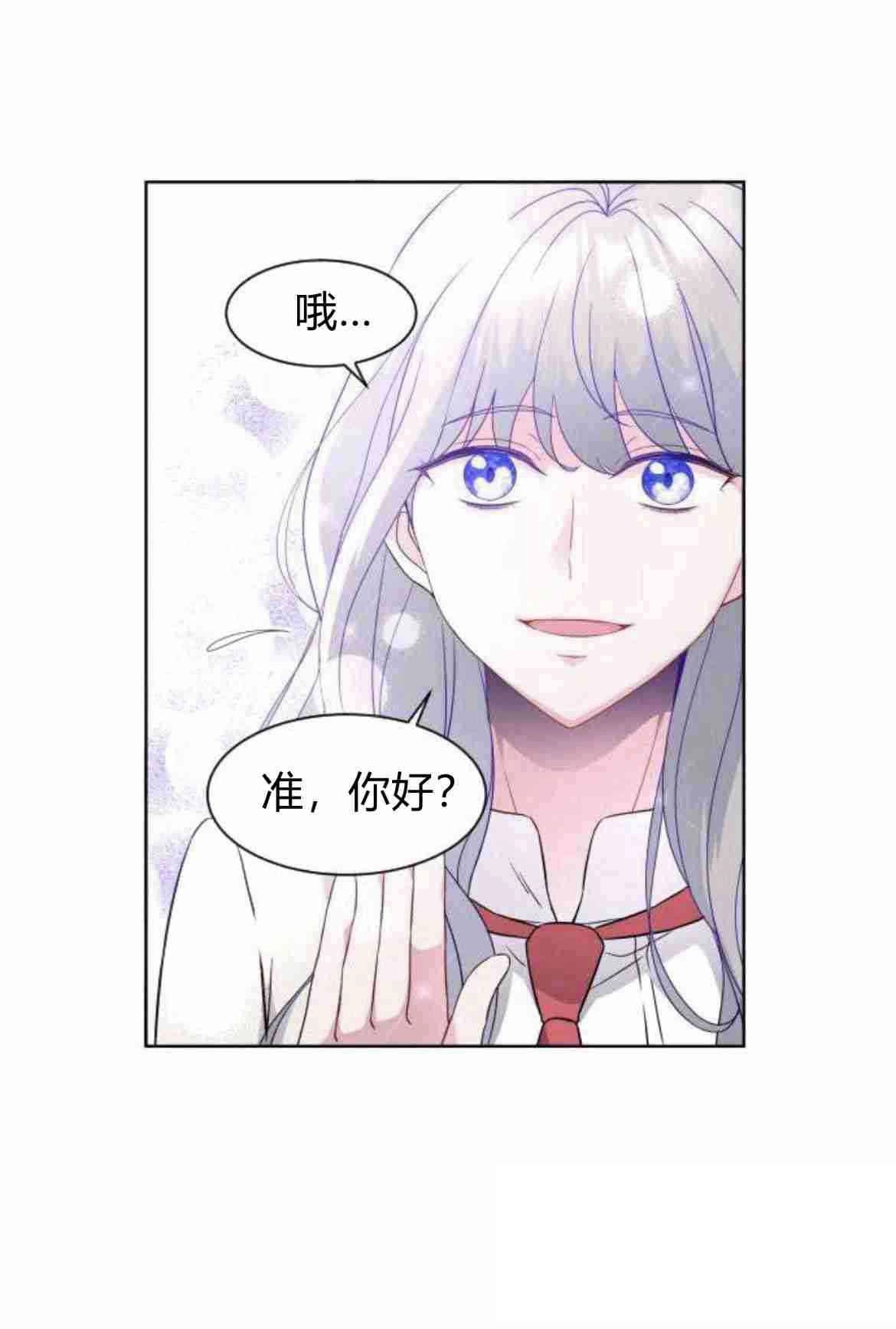 《要杀我的魔法师是谁》第10话 第11页