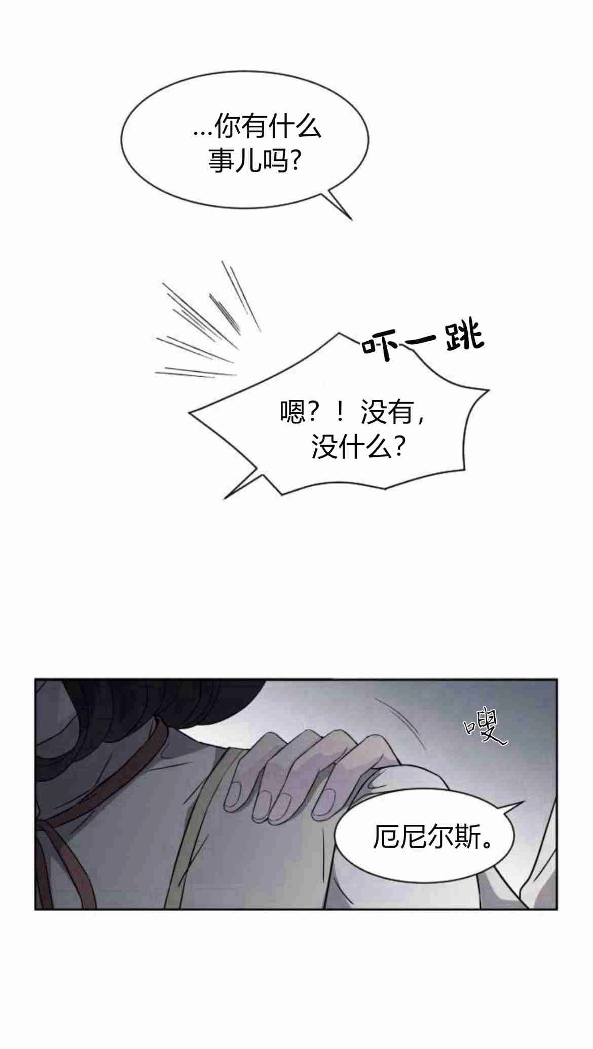 《要杀我的魔法师是谁》第10话 第59页