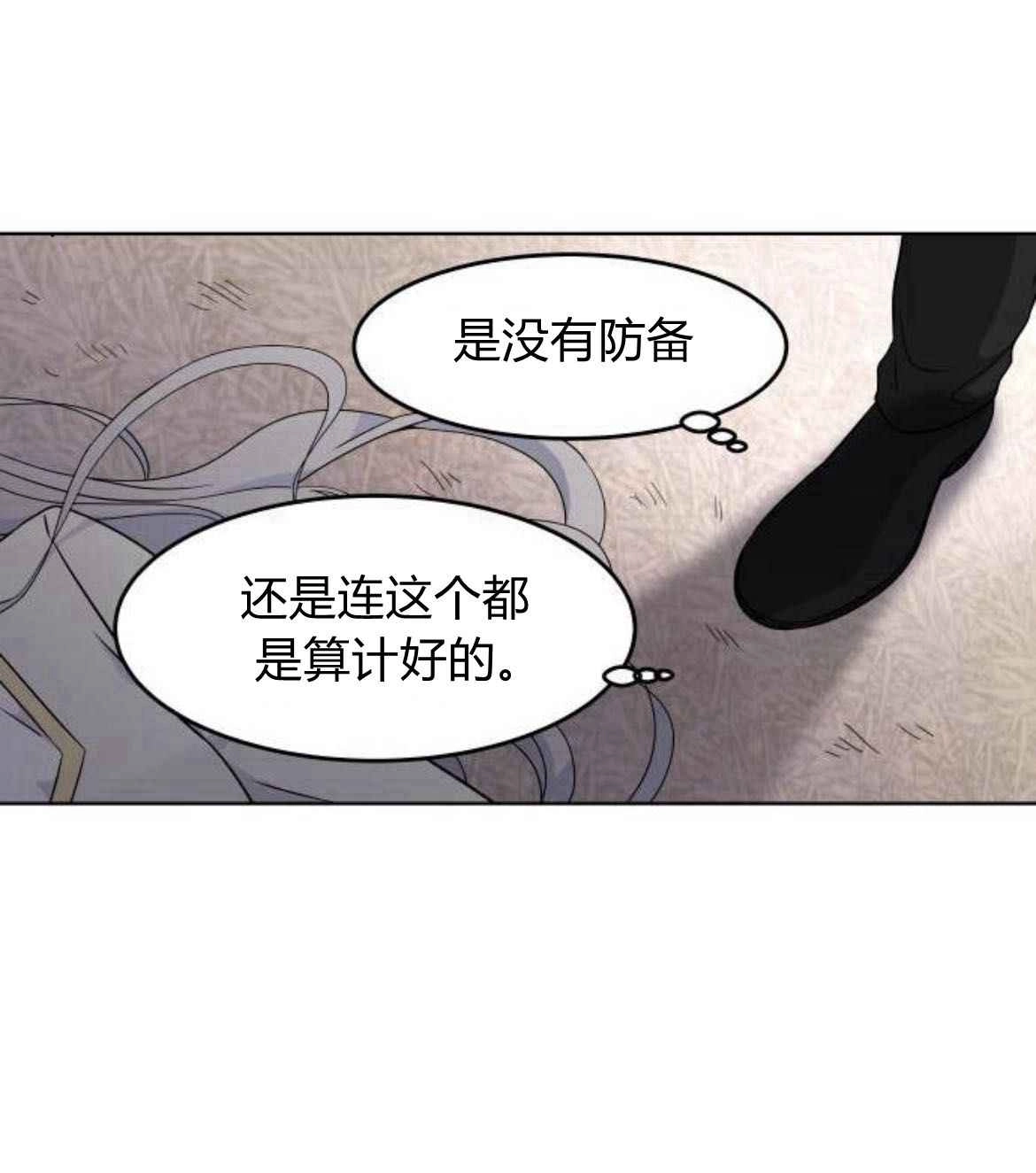 《要杀我的魔法师是谁》第10话 第38页