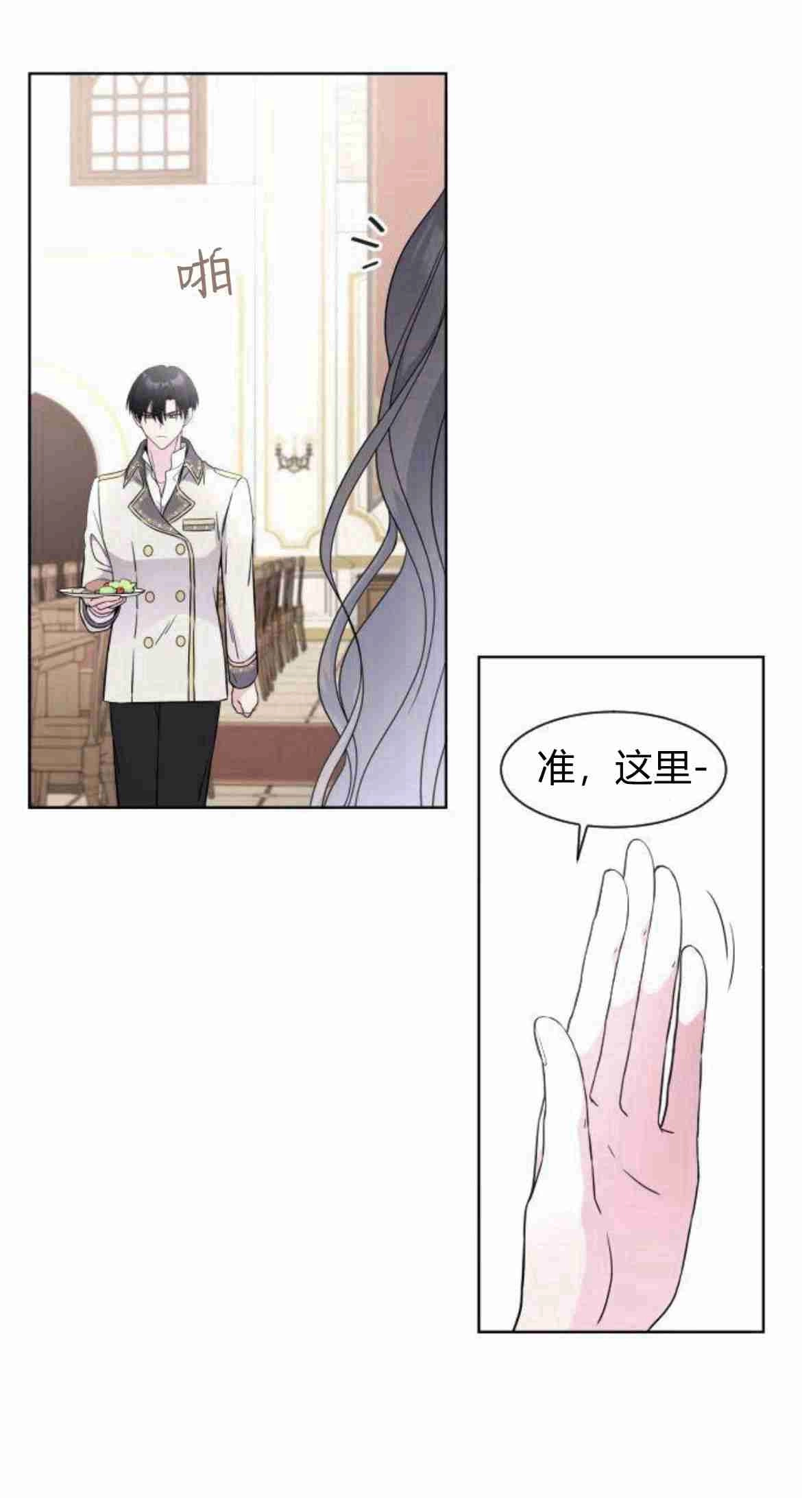《要杀我的魔法师是谁》第10话 第6页