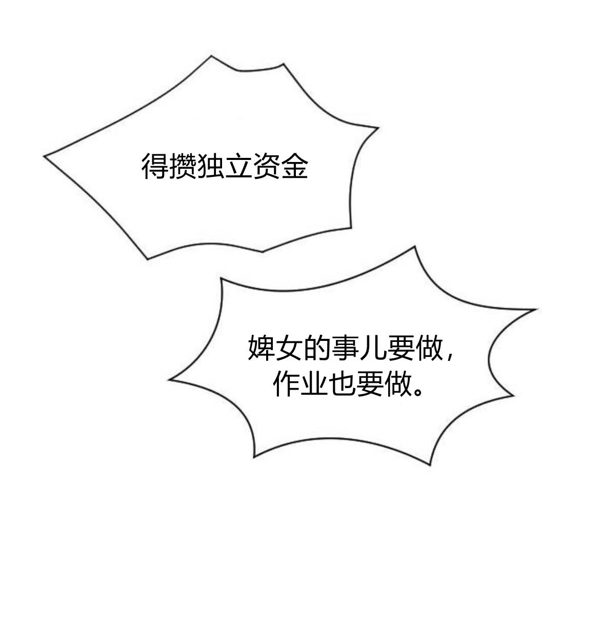 《要杀我的魔法师是谁》第10话 第31页