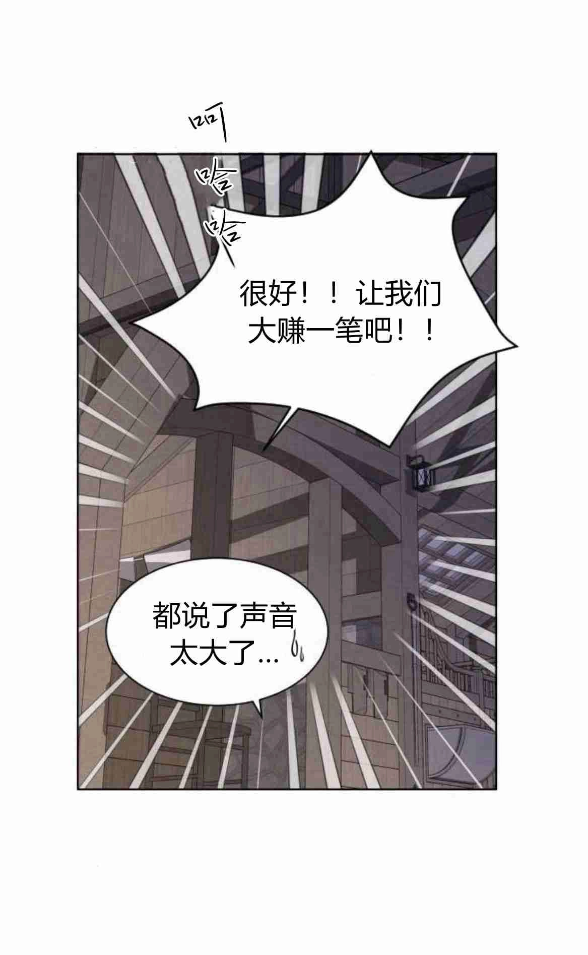 《要杀我的魔法师是谁》第10话 第19页