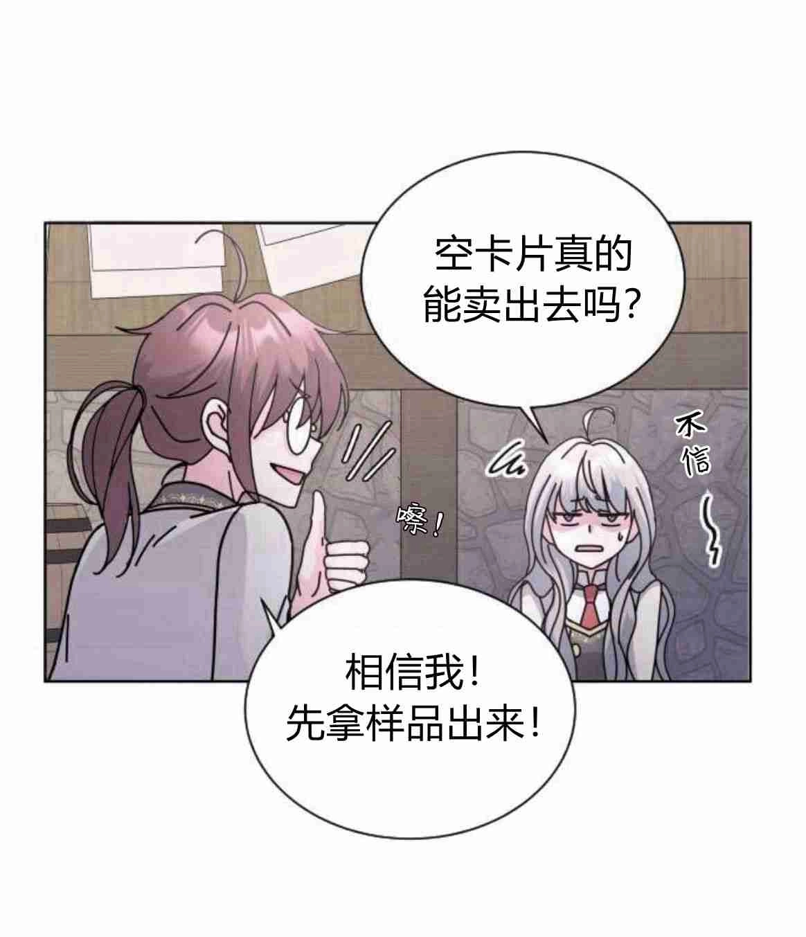 《要杀我的魔法师是谁》第10话 第18页