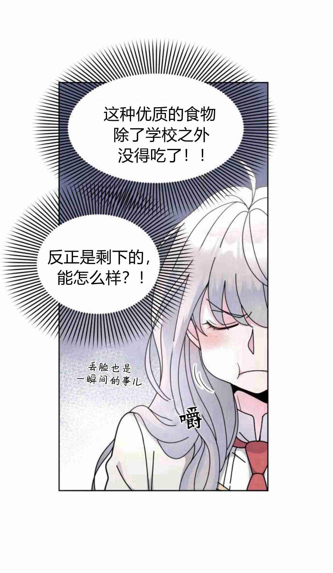 《要杀我的魔法师是谁》第10话 第5页