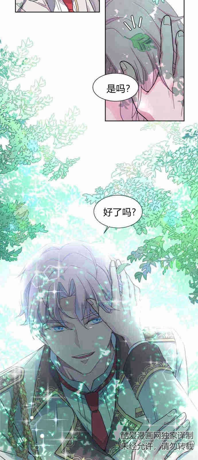 《要杀我的魔法师是谁》第02话 第13页