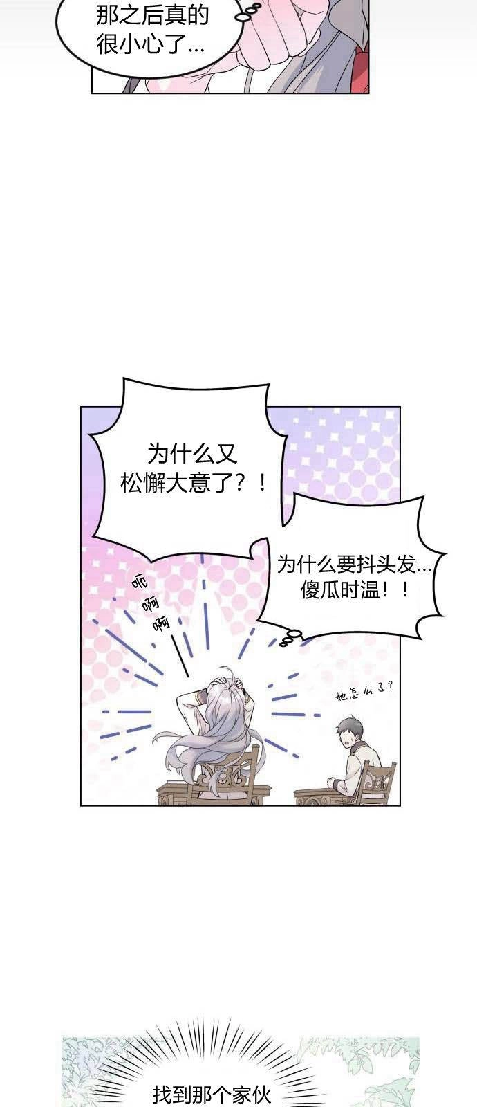 《要杀我的魔法师是谁》第02话 第38页