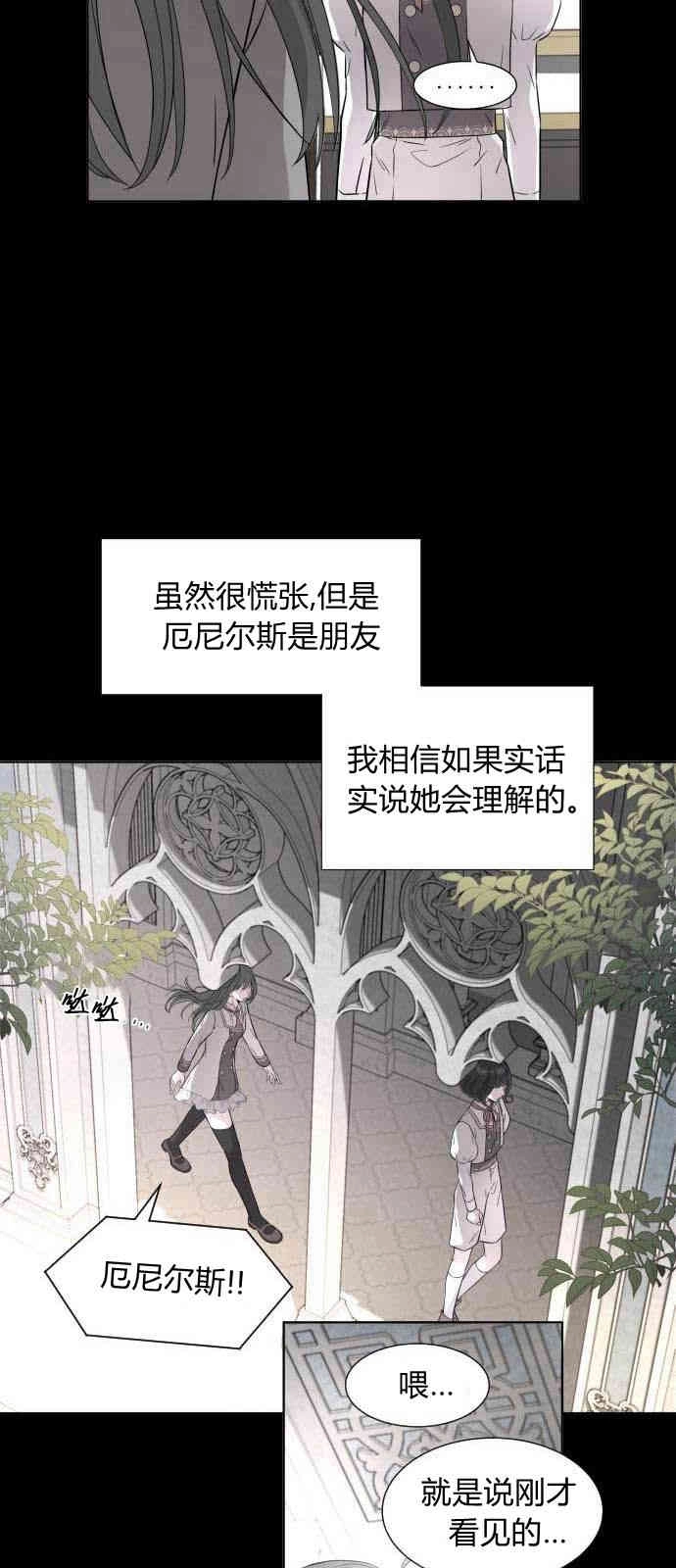 《要杀我的魔法师是谁》第02话 第33页