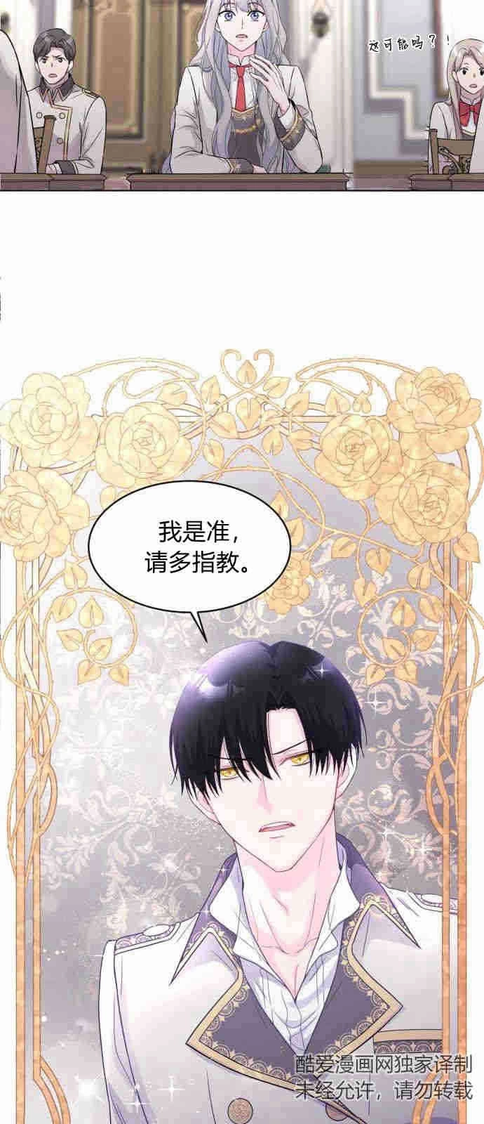 《要杀我的魔法师是谁》第02话 第41页