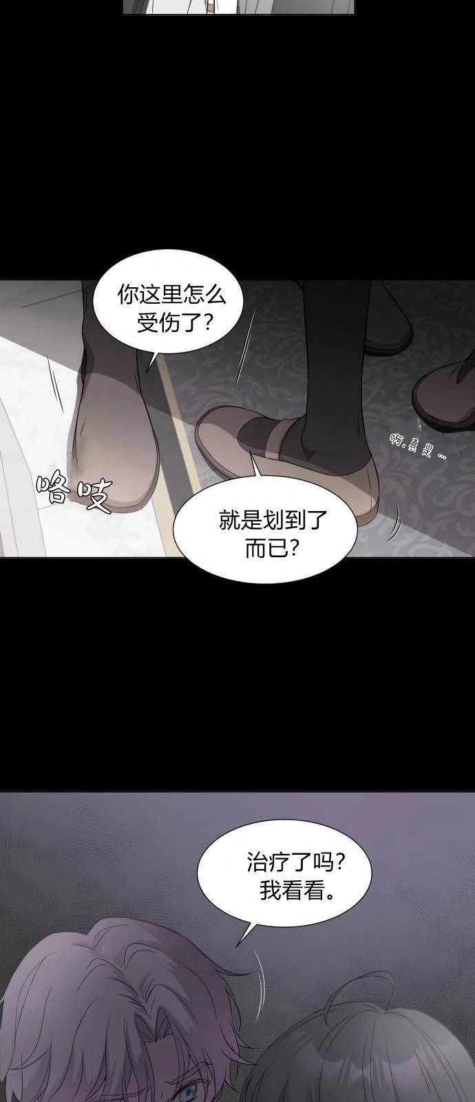 《要杀我的魔法师是谁》第02话 第31页