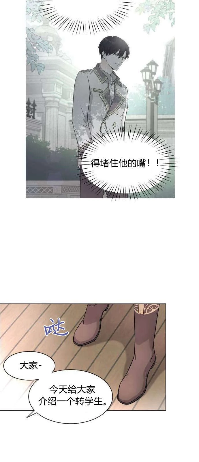 《要杀我的魔法师是谁》第02话 第39页