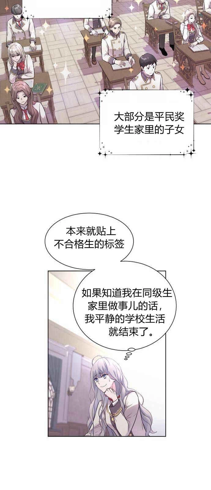 《要杀我的魔法师是谁》第02话 第24页