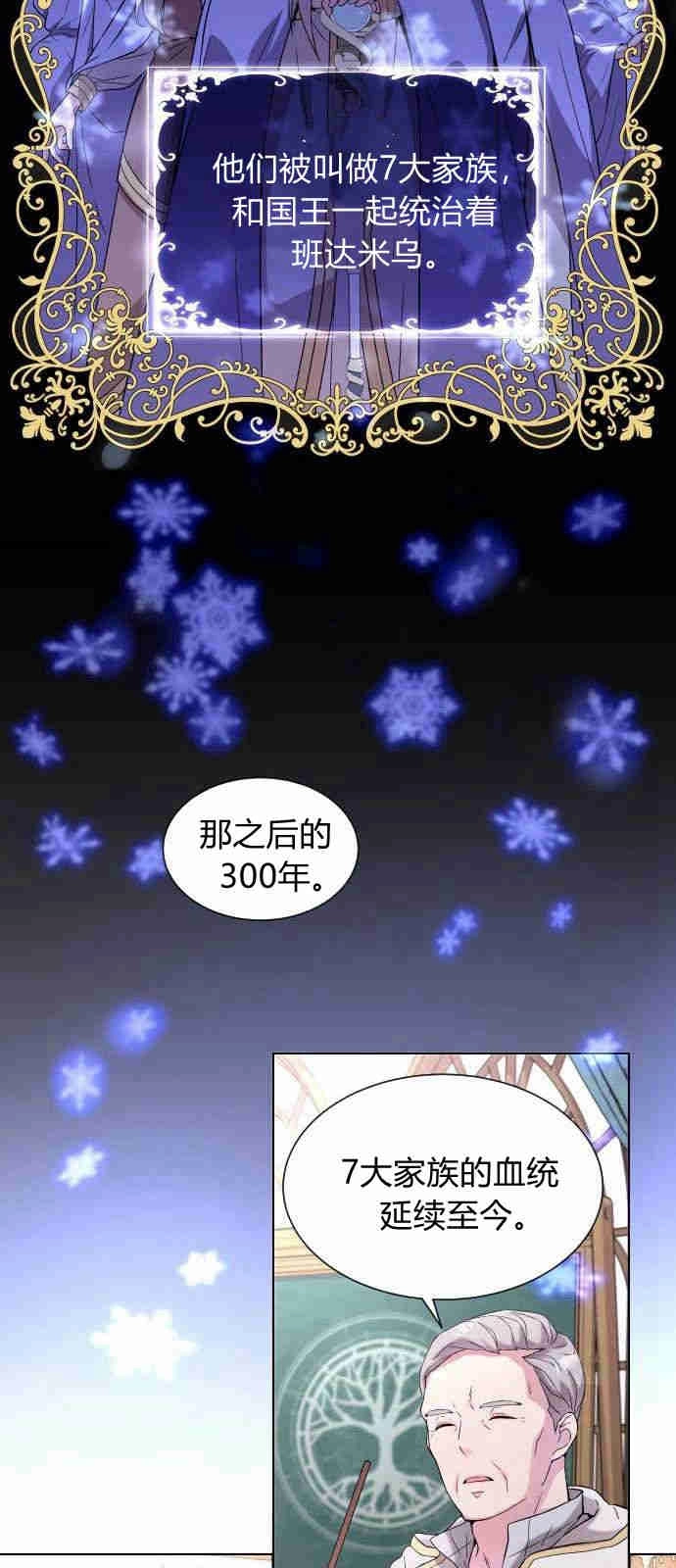 《要杀我的魔法师是谁》第02话 第20页