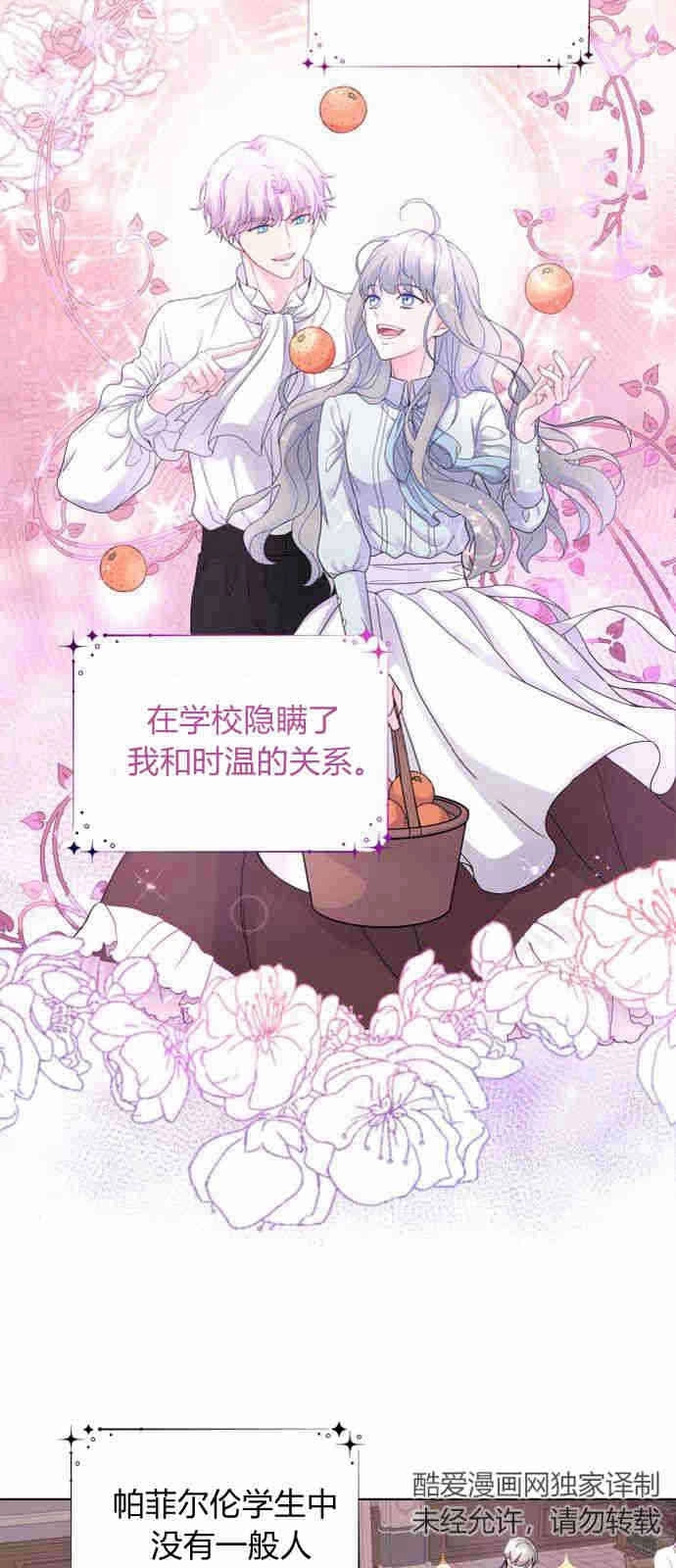 《要杀我的魔法师是谁》第02话 第23页