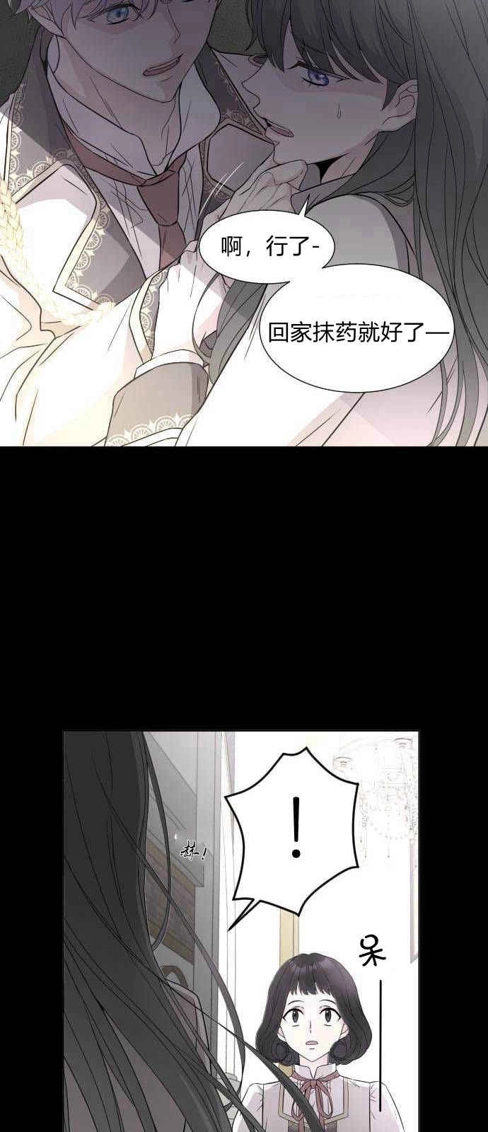 《要杀我的魔法师是谁》第02话 第32页