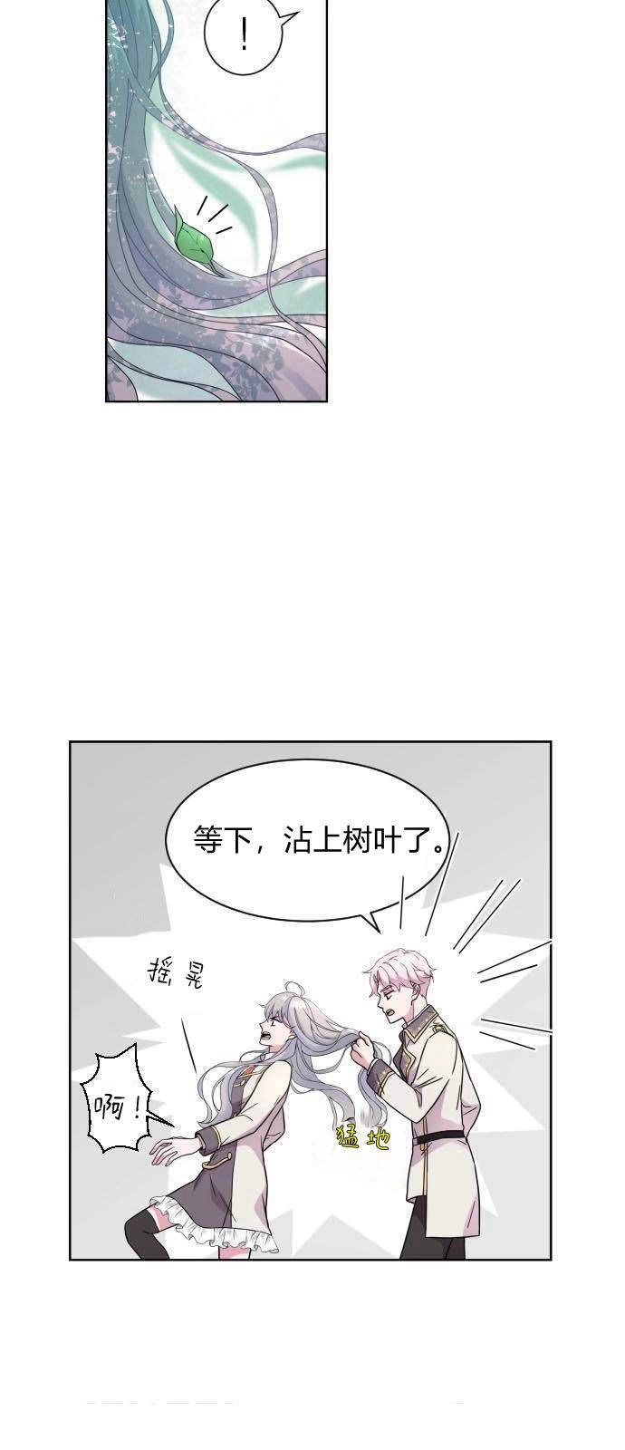 《要杀我的魔法师是谁》第02话 第11页