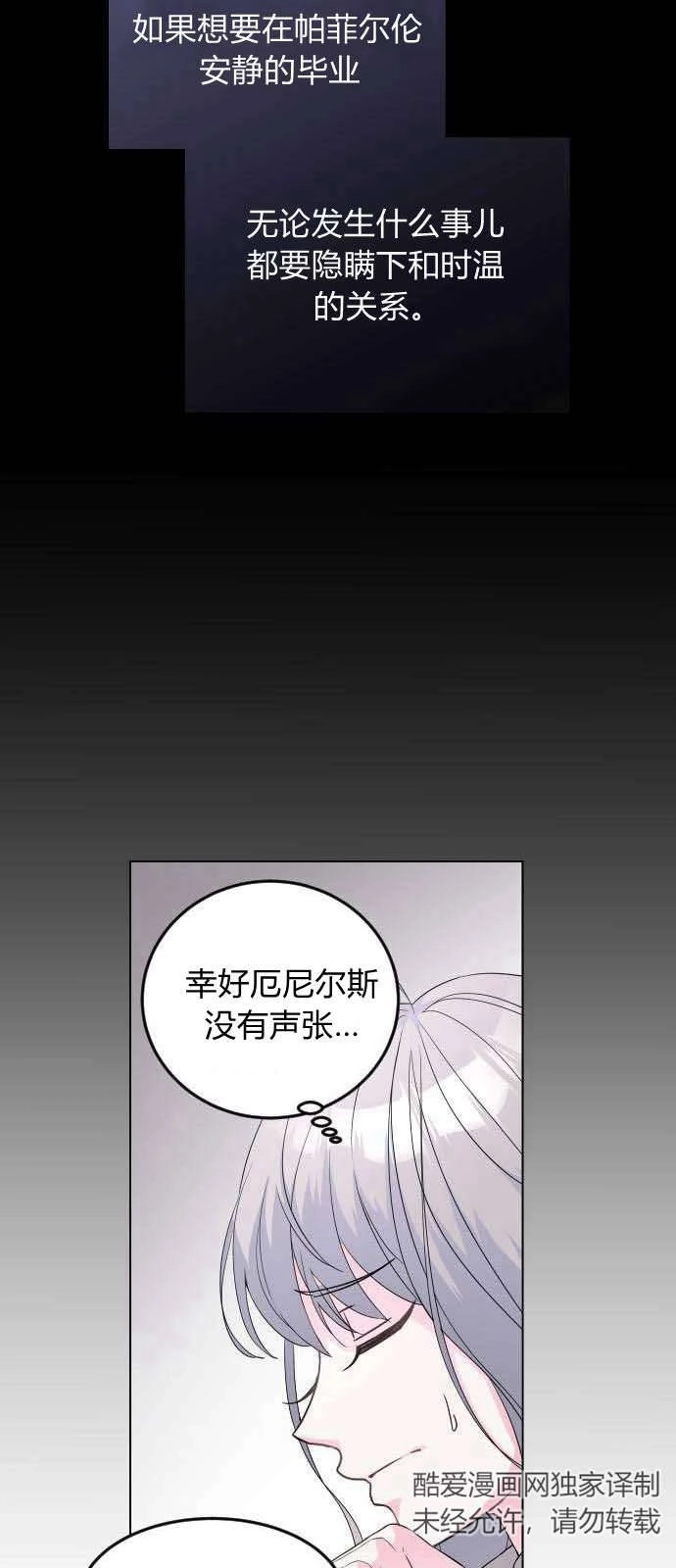 《要杀我的魔法师是谁》第02话 第37页