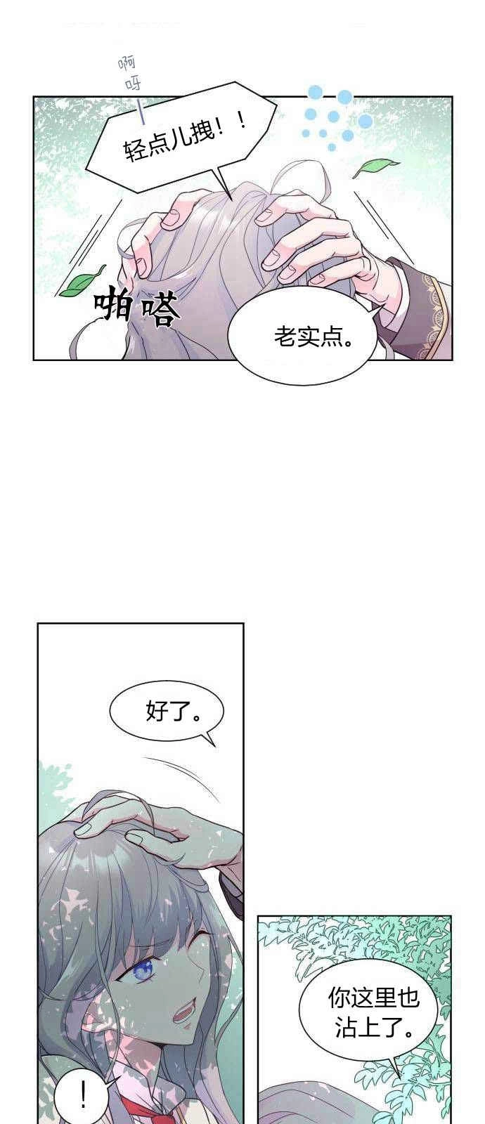 《要杀我的魔法师是谁》第02话 第12页