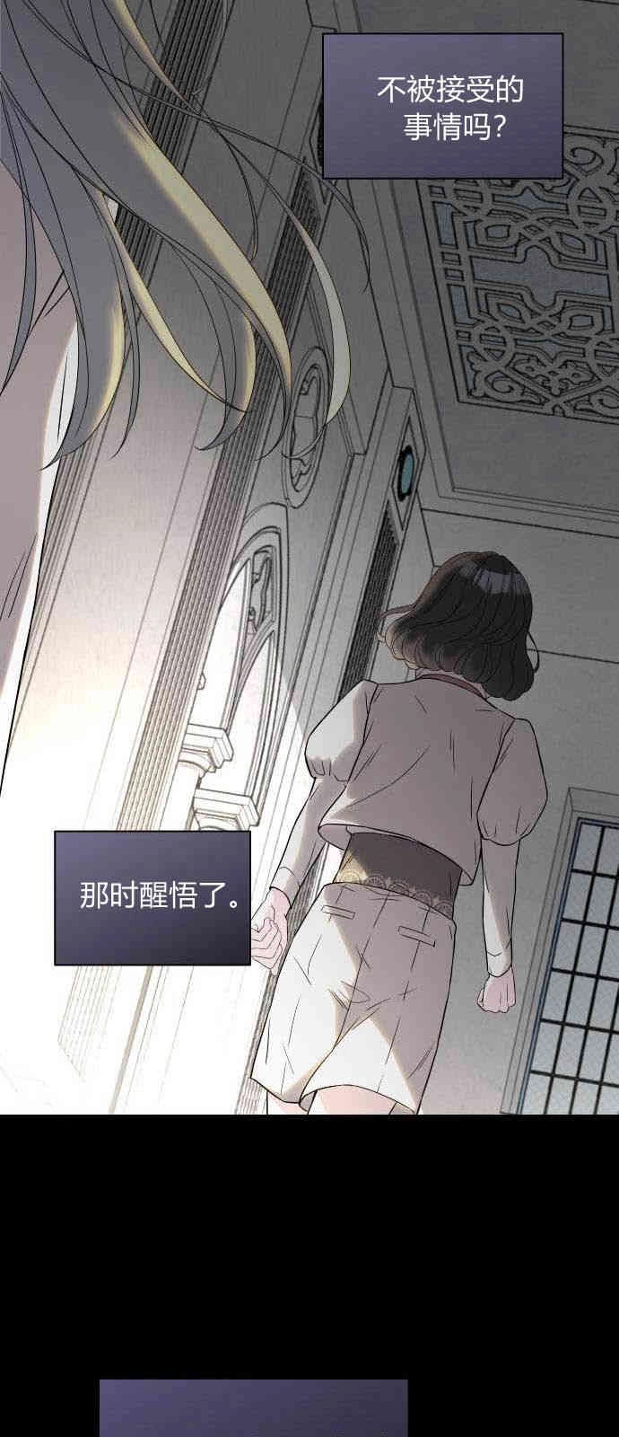 《要杀我的魔法师是谁》第02话 第36页