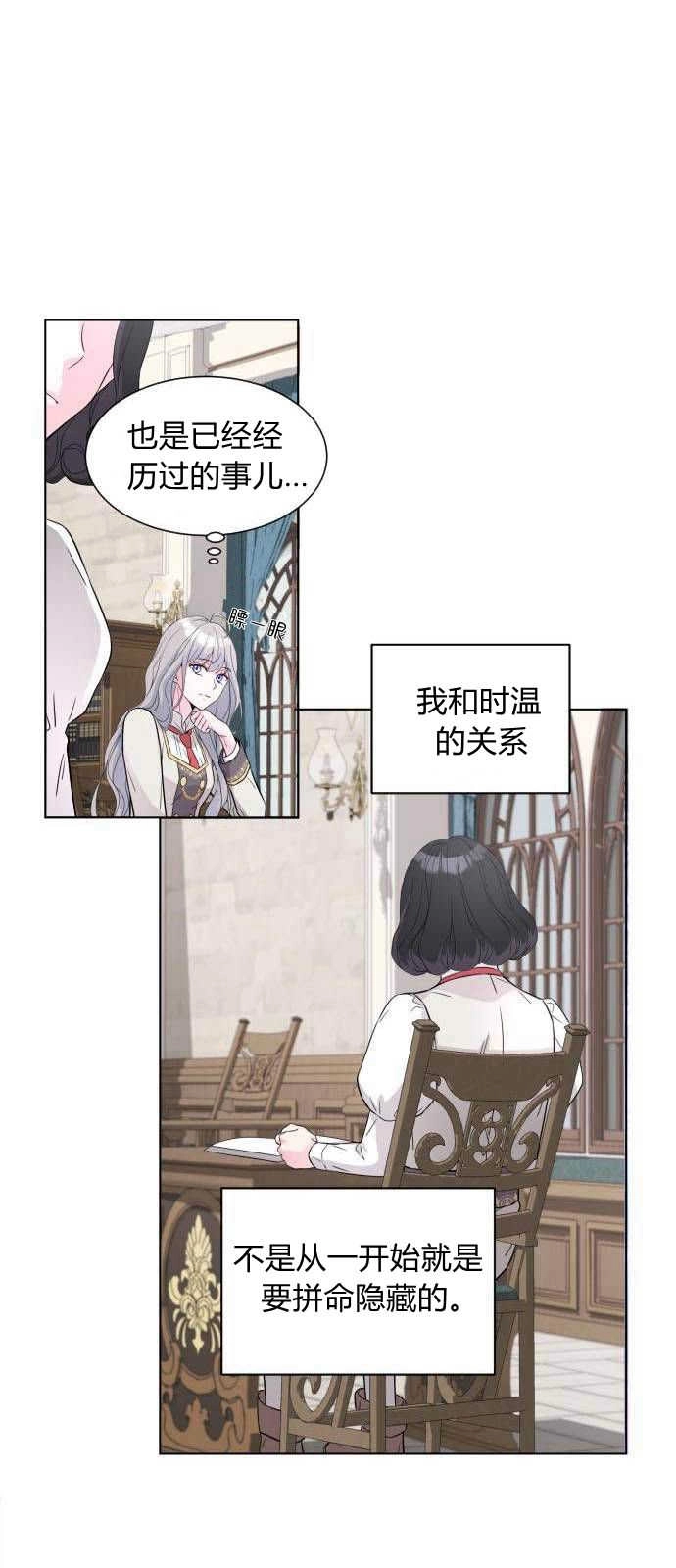《要杀我的魔法师是谁》第02话 第27页