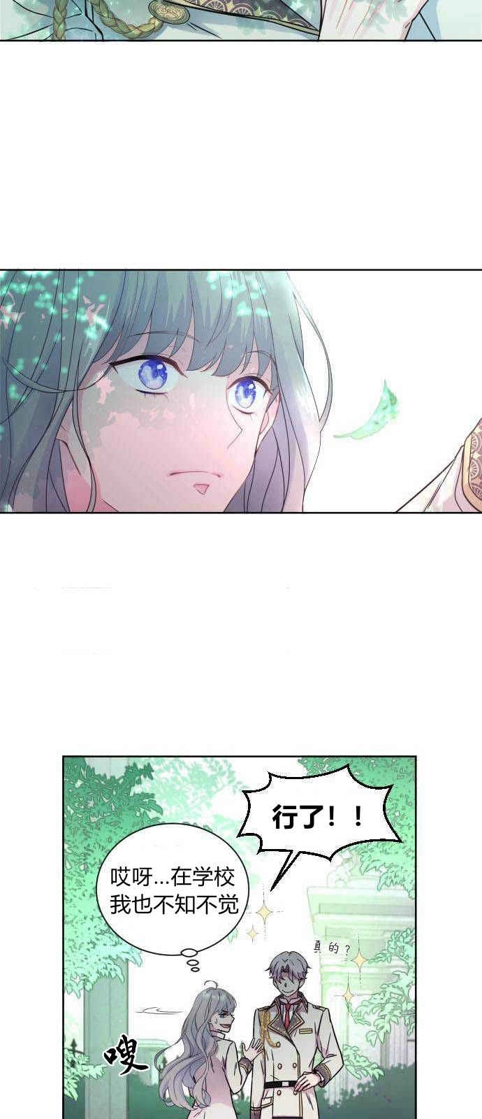 《要杀我的魔法师是谁》第02话 第14页