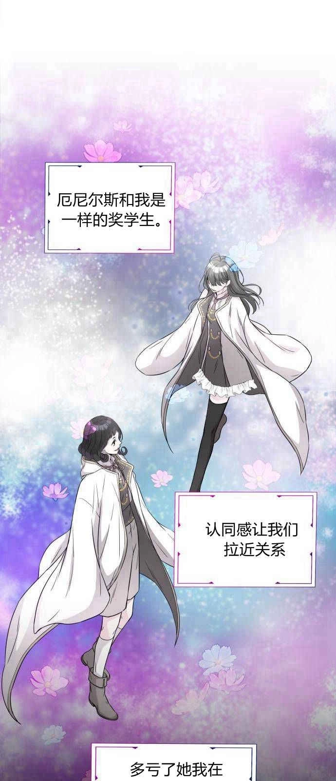 《要杀我的魔法师是谁》第02话 第28页
