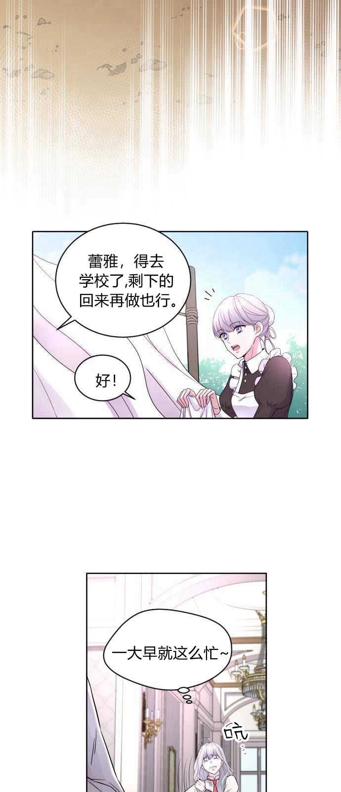 《要杀我的魔法师是谁》第02话 第3页