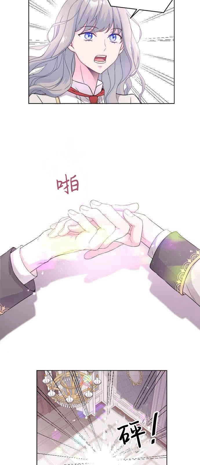 《要杀我的魔法师是谁》第02话 第6页