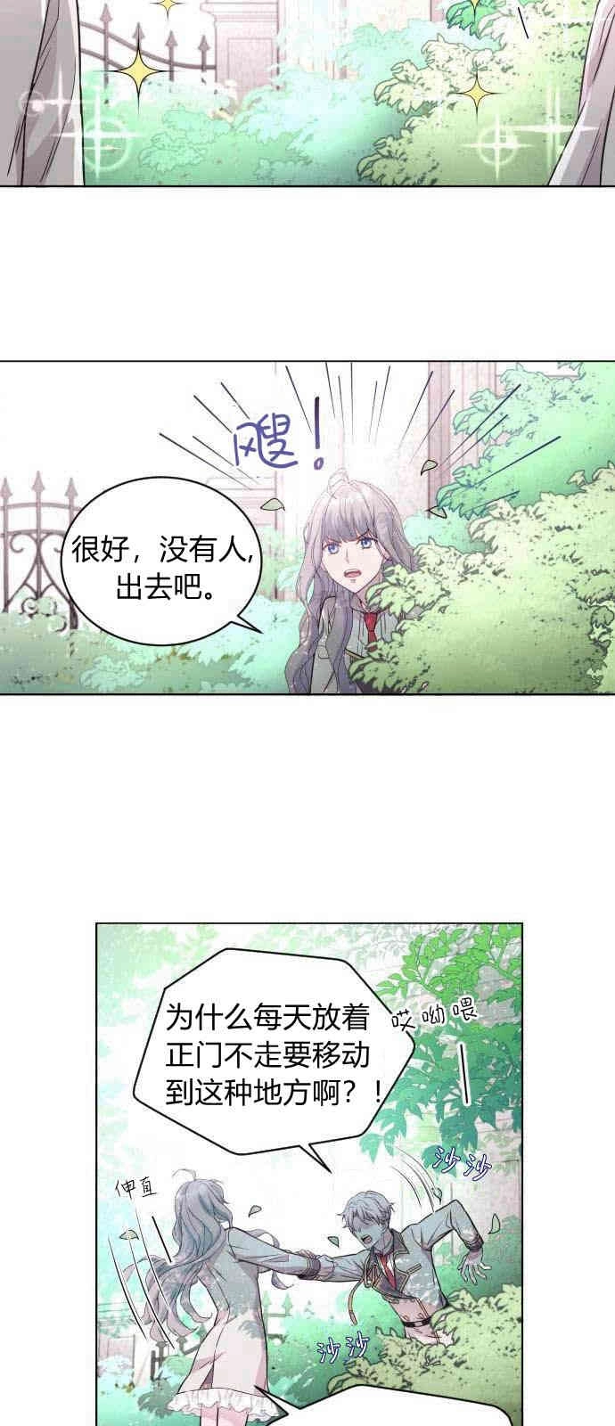 《要杀我的魔法师是谁》第02话 第9页