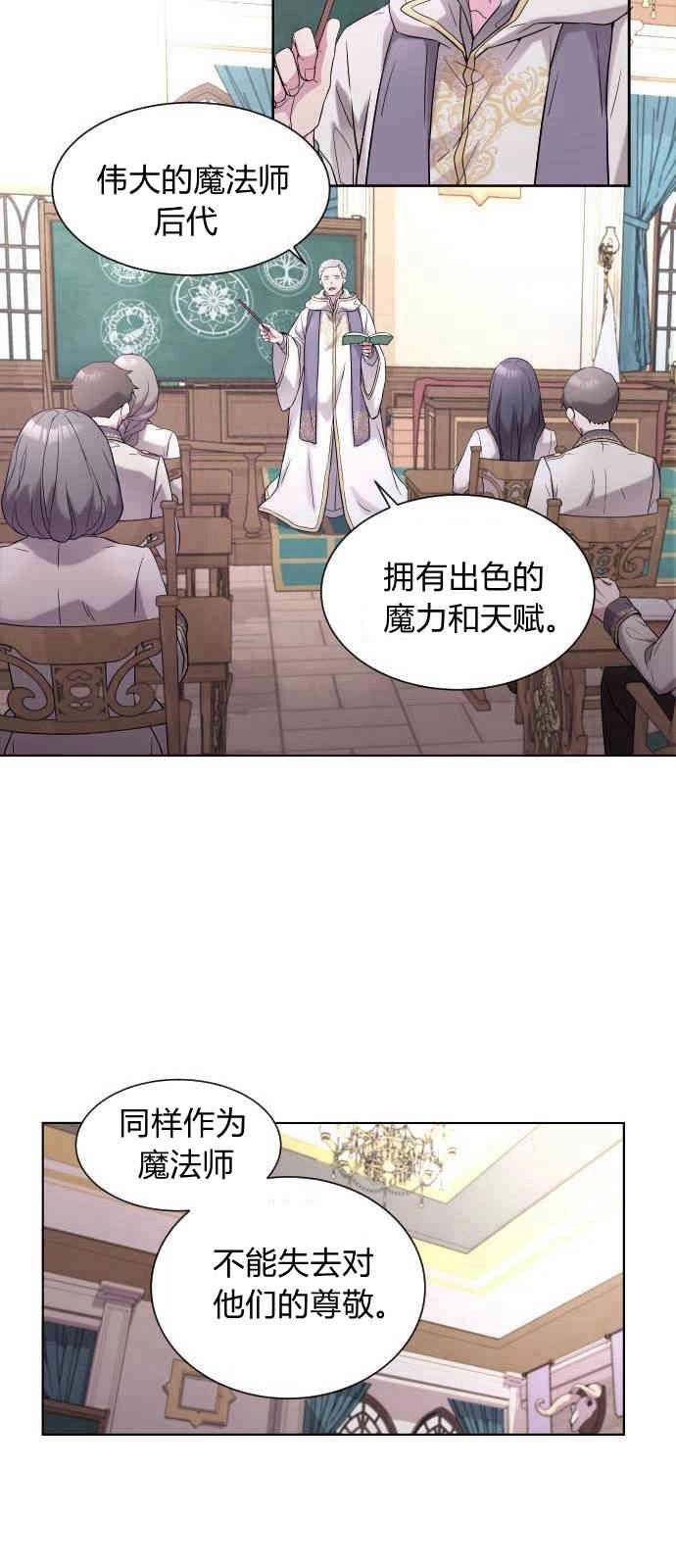 《要杀我的魔法师是谁》第02话 第21页