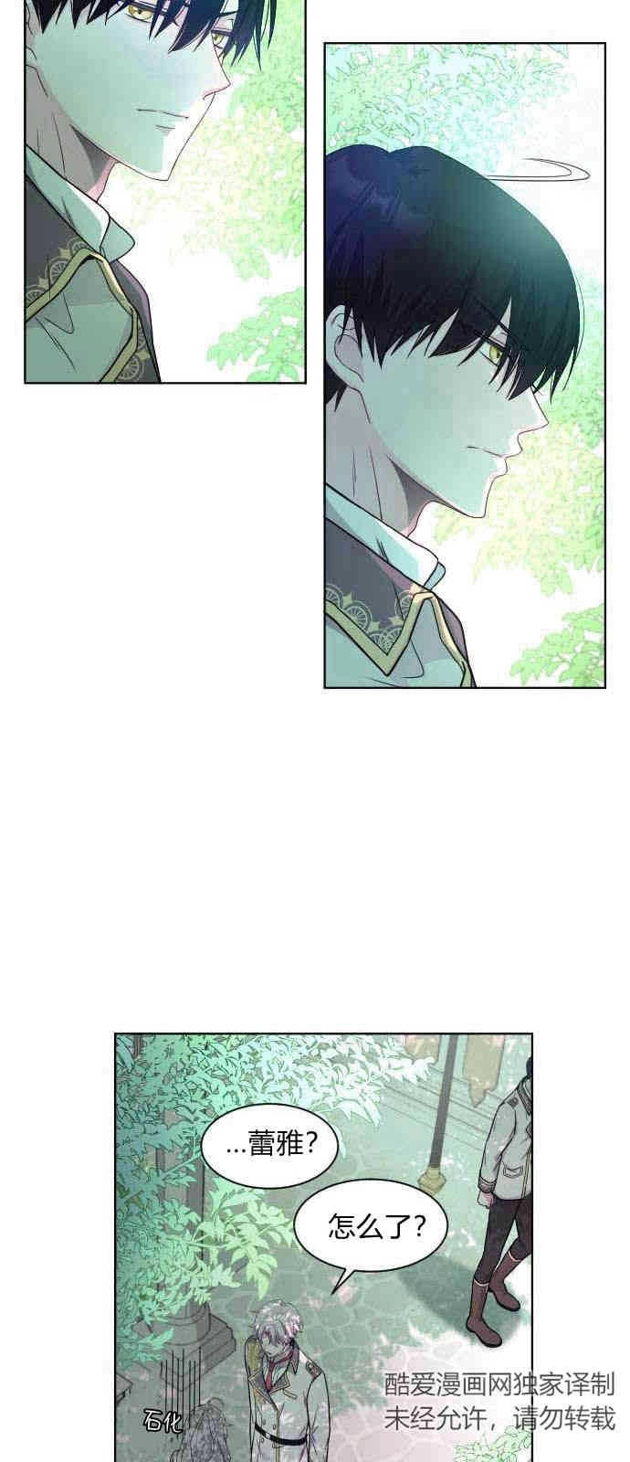 《要杀我的魔法师是谁》第02话 第17页