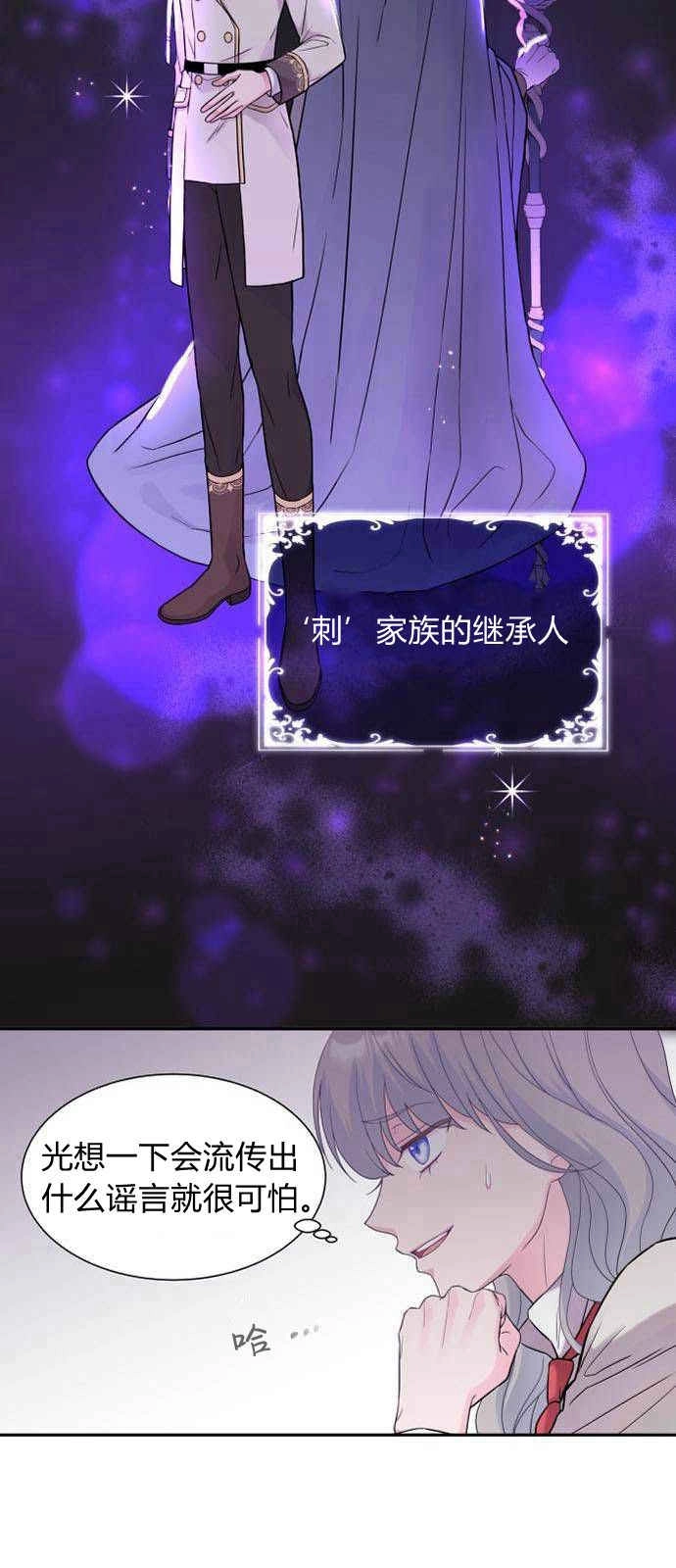 《要杀我的魔法师是谁》第02话 第26页