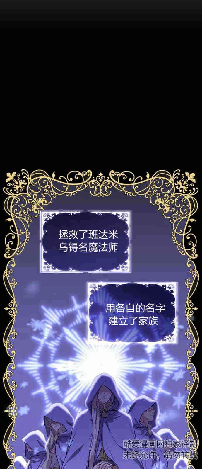 《要杀我的魔法师是谁》第02话 第19页