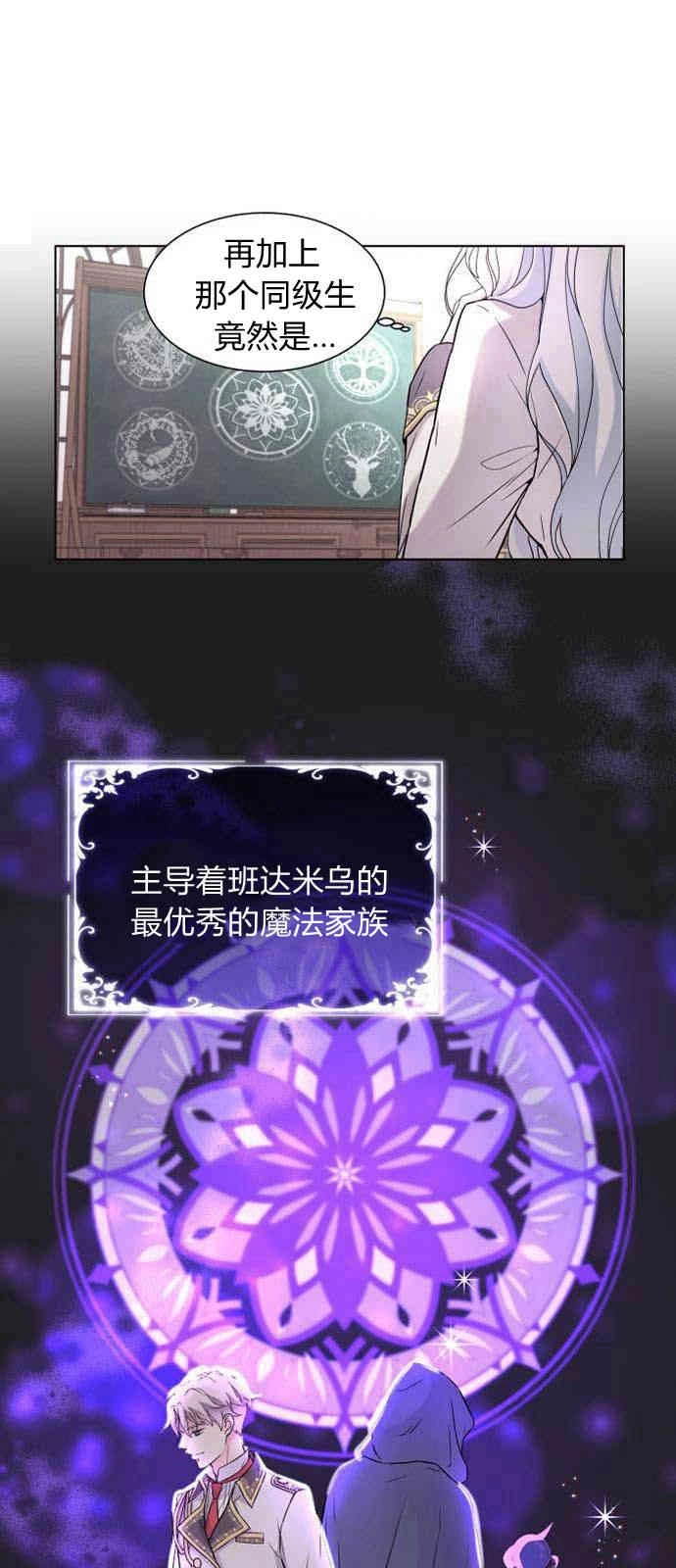 《要杀我的魔法师是谁》第02话 第25页