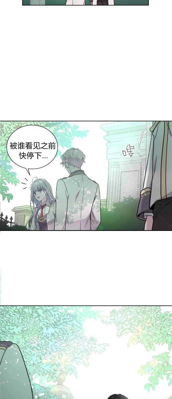 《要杀我的魔法师是谁》第02话 第15页