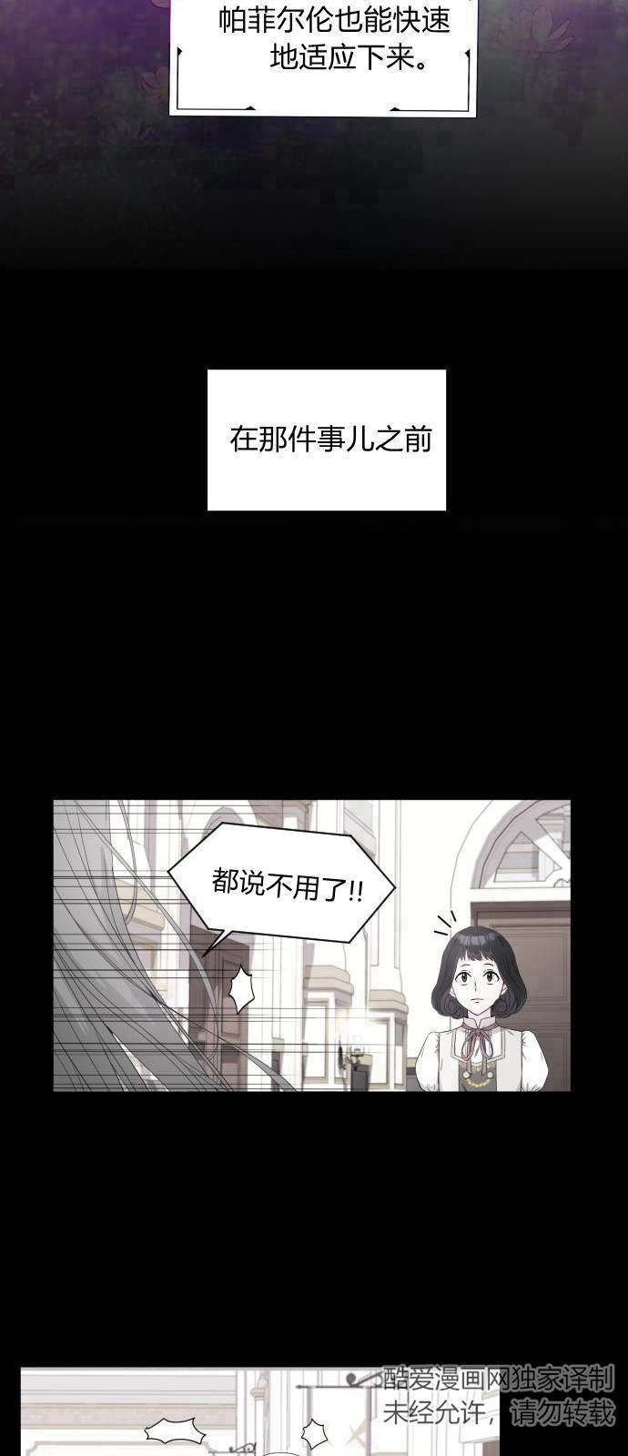 《要杀我的魔法师是谁》第02话 第29页