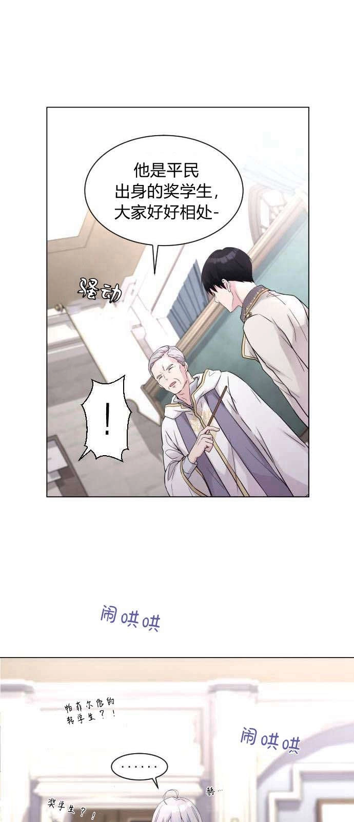 《要杀我的魔法师是谁》第02话 第40页