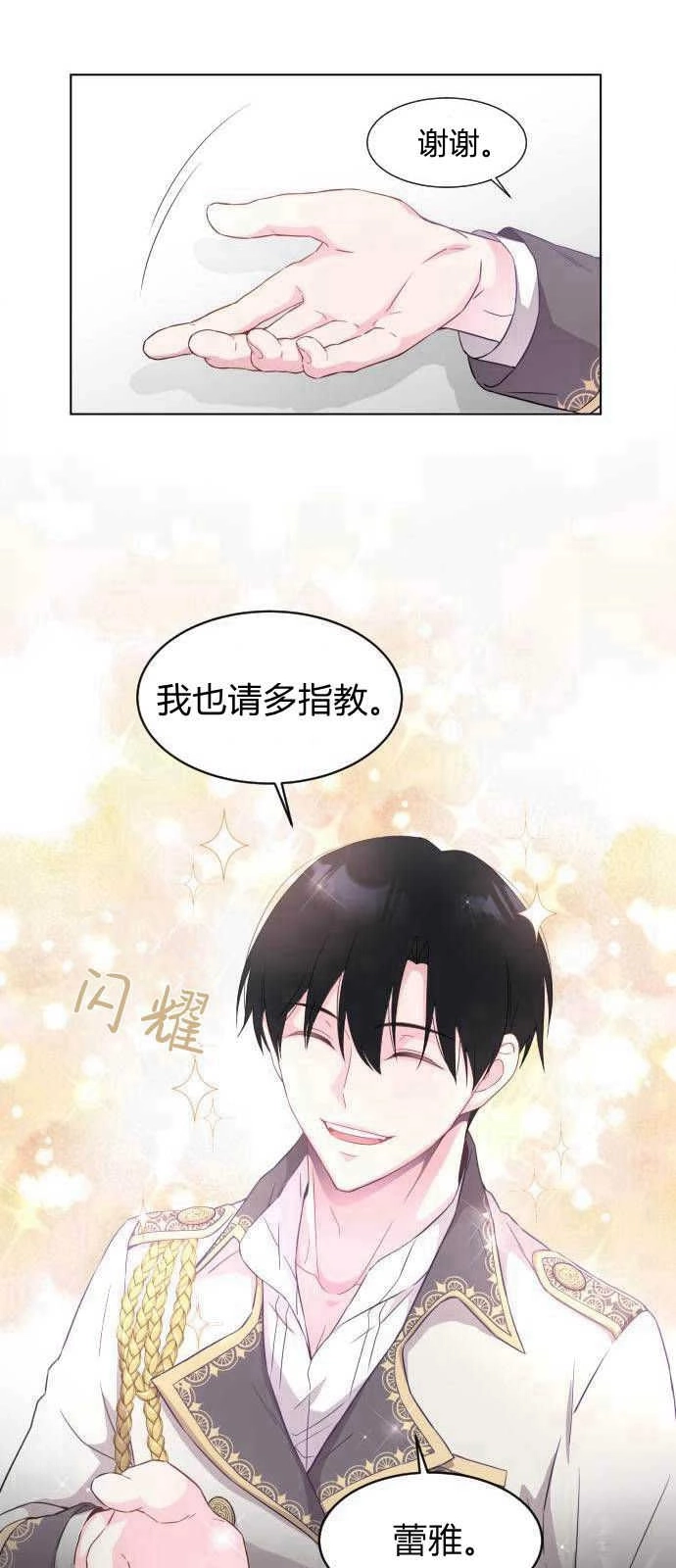 《要杀我的魔法师是谁》第03话 第44页