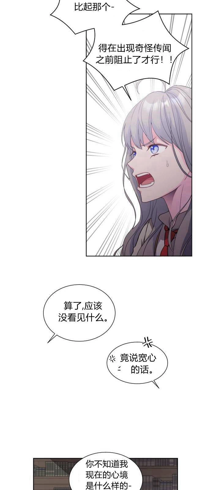 《要杀我的魔法师是谁》第03话 第11页
