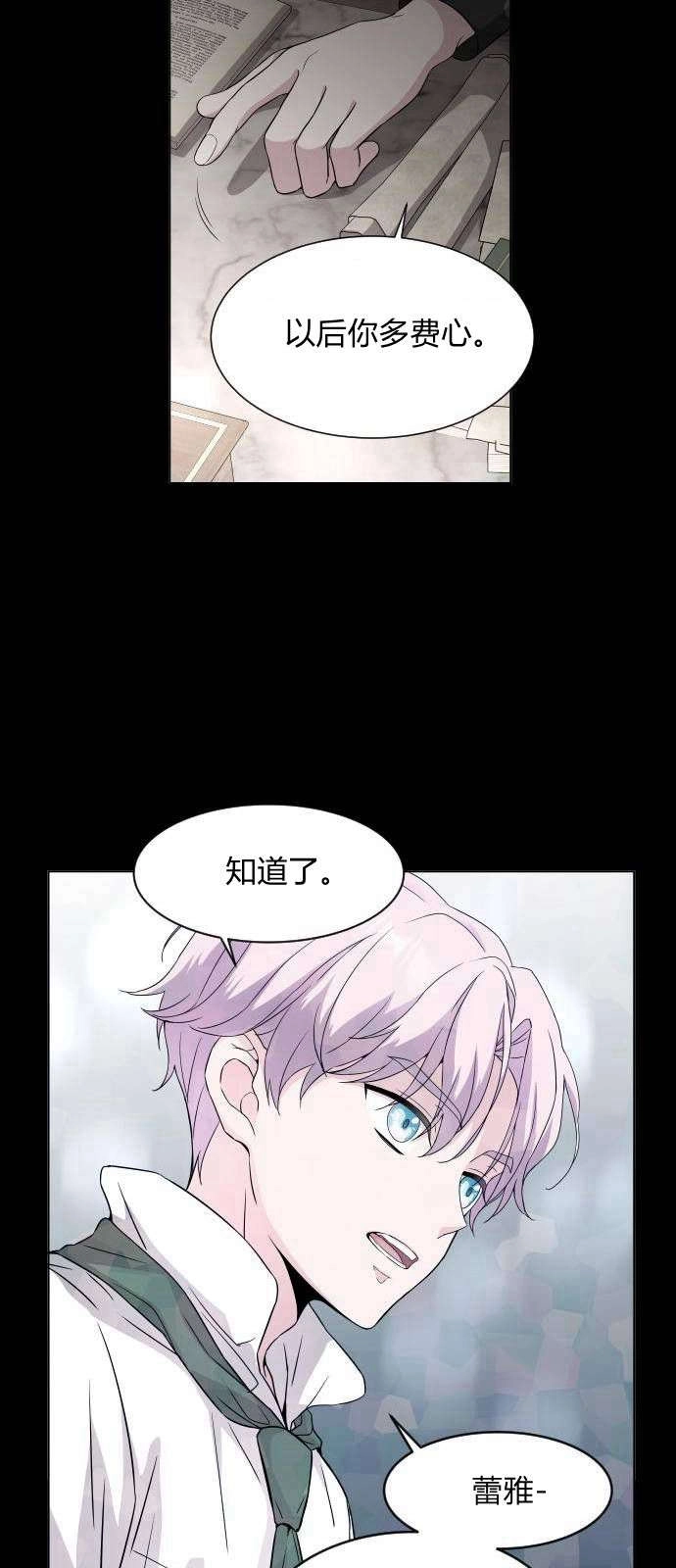 《要杀我的魔法师是谁》第03话 第34页