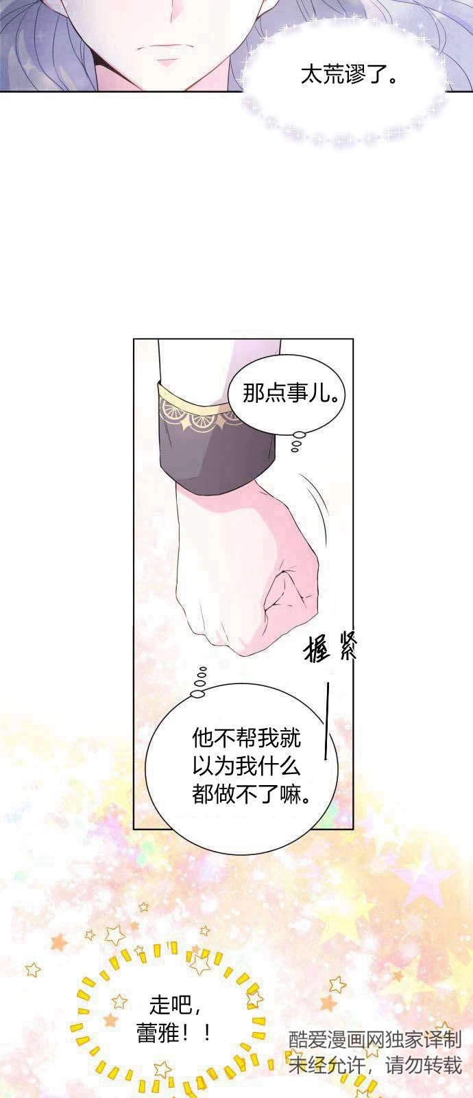 《要杀我的魔法师是谁》第03话 第39页