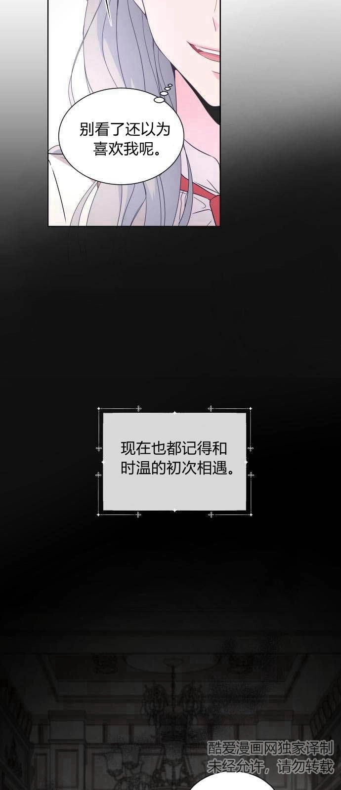《要杀我的魔法师是谁》第03话 第17页