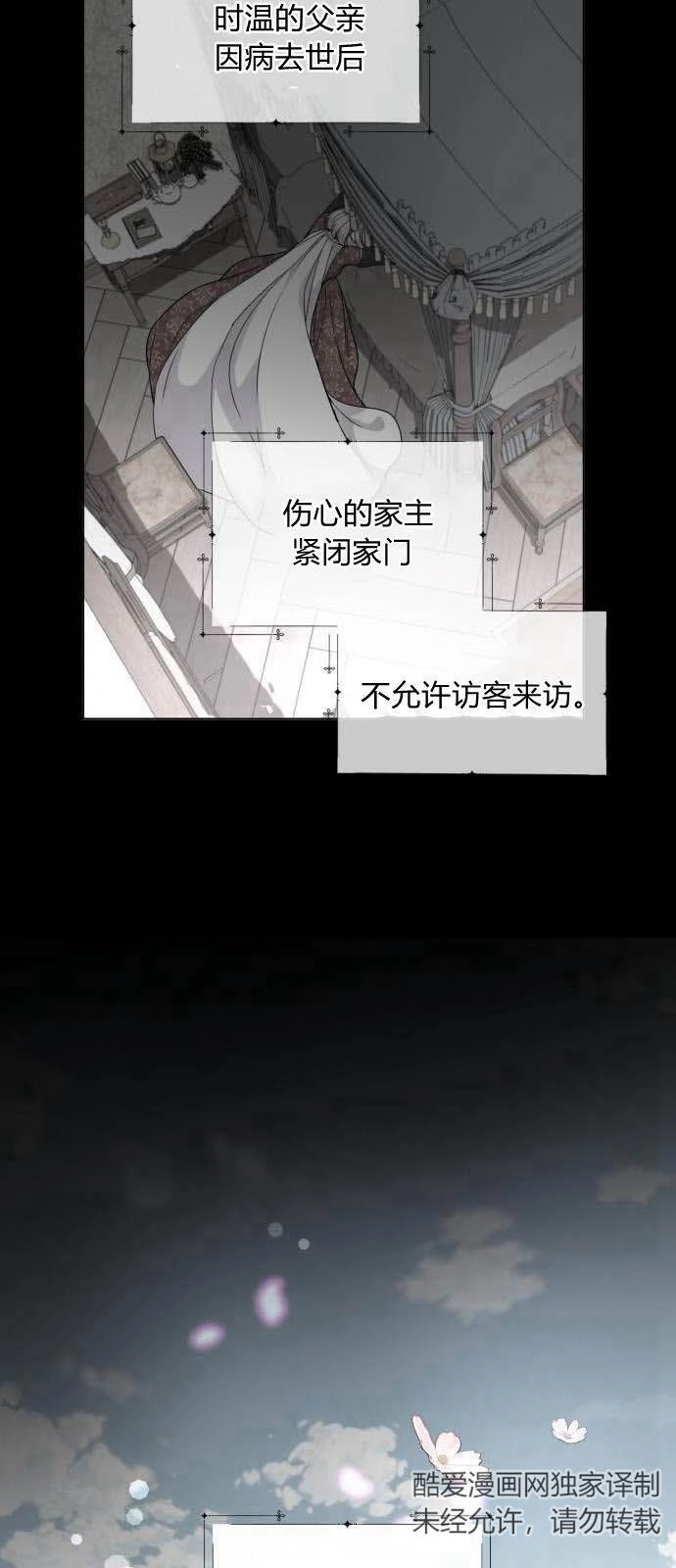 《要杀我的魔法师是谁》第03话 第23页