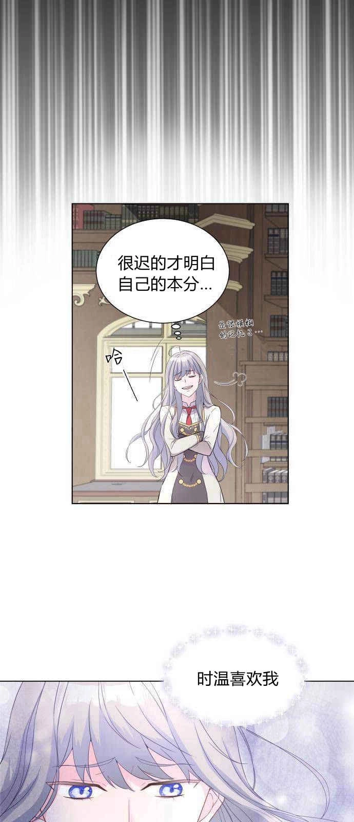 《要杀我的魔法师是谁》第03话 第38页