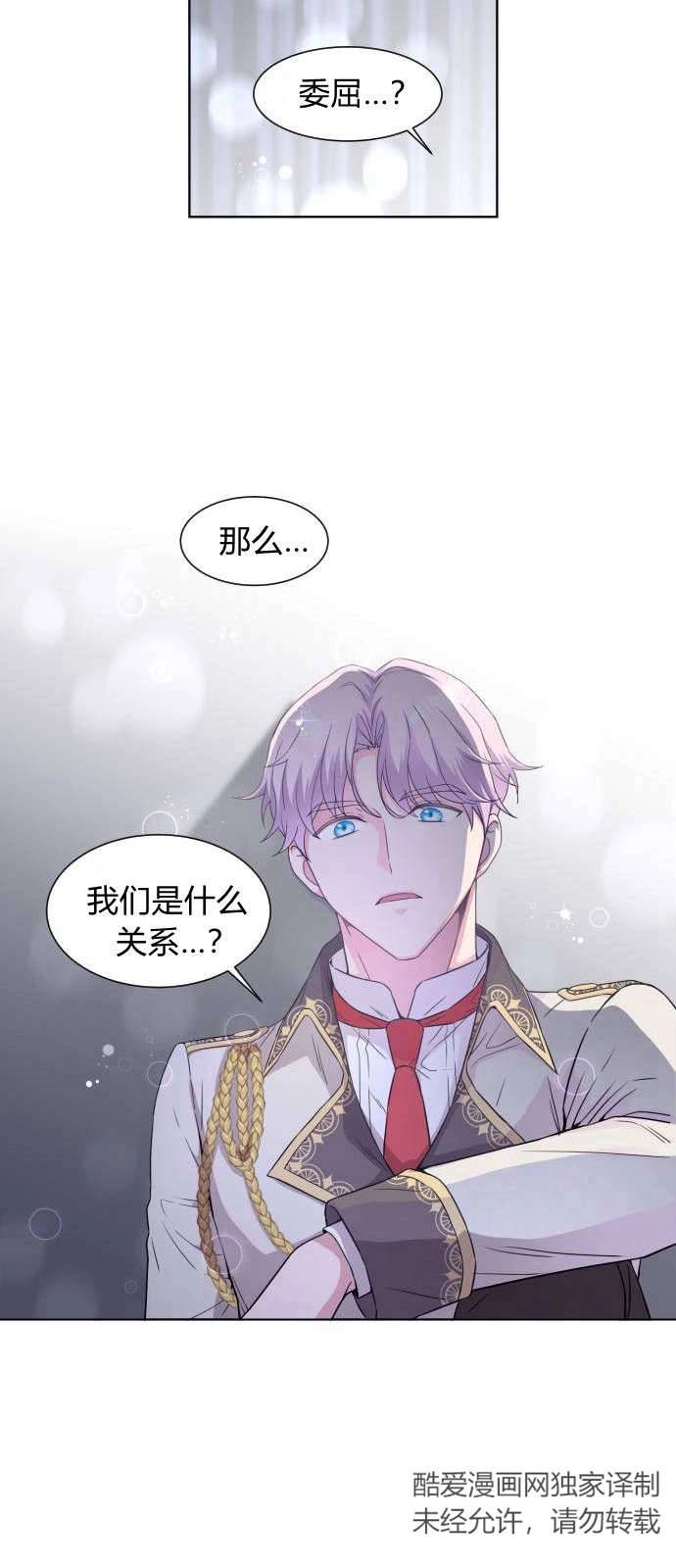 《要杀我的魔法师是谁》第03话 第13页