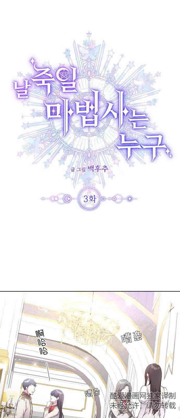 《要杀我的魔法师是谁》第03话 第1页