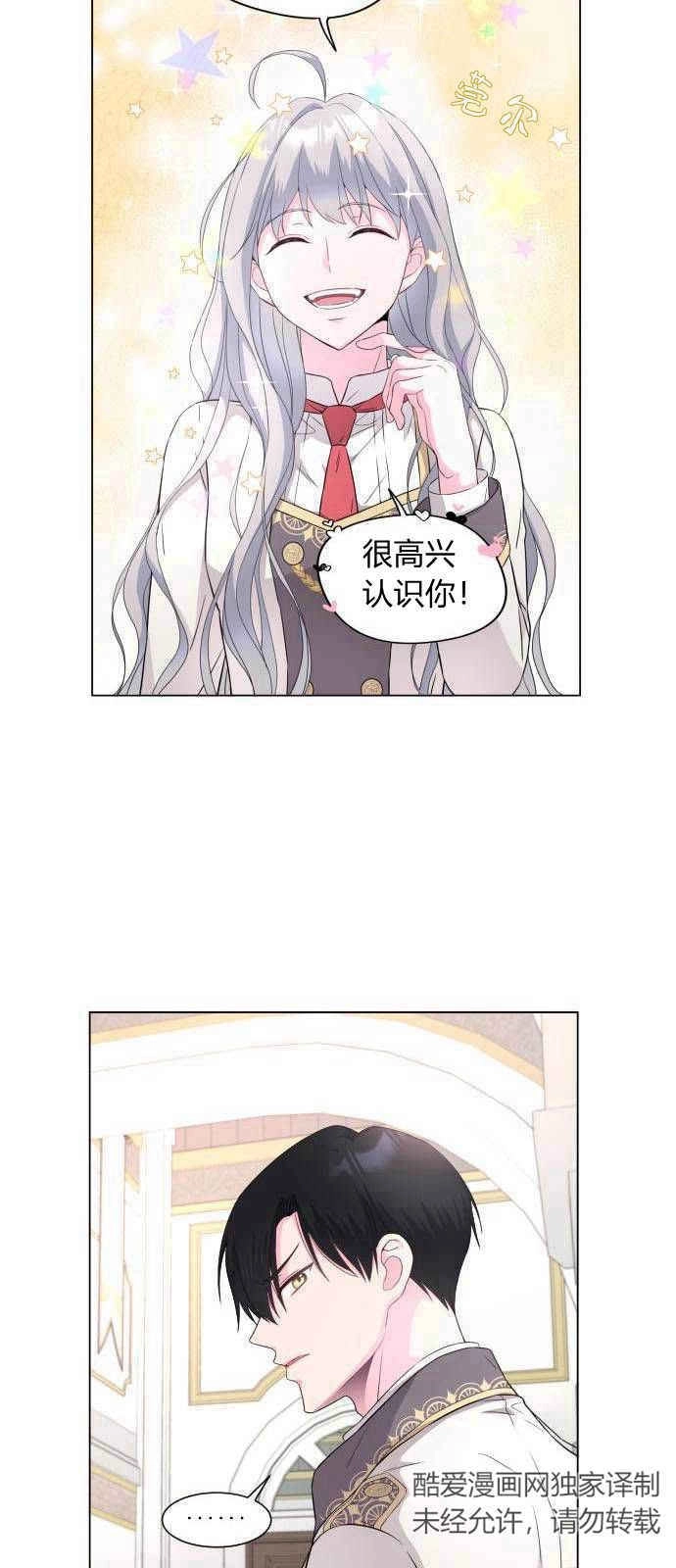 《要杀我的魔法师是谁》第03话 第41页