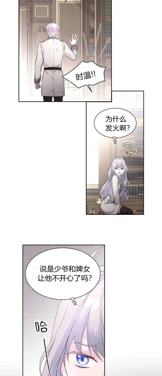 《要杀我的魔法师是谁》第03话 第16页