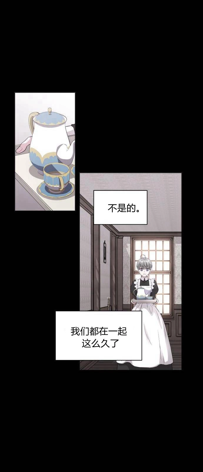 《要杀我的魔法师是谁》第03话 第29页