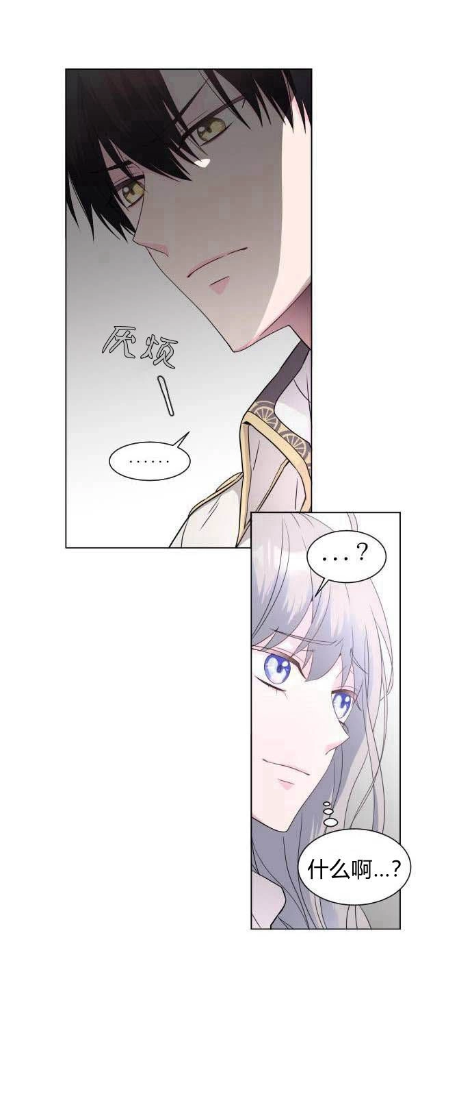 《要杀我的魔法师是谁》第03话 第43页