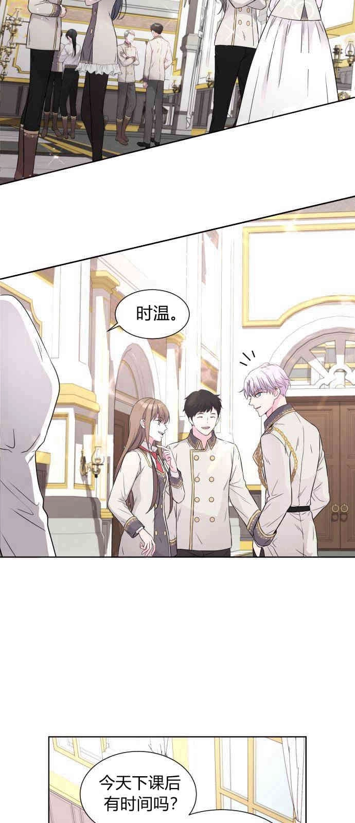 《要杀我的魔法师是谁》第03话 第2页